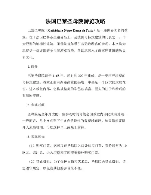 法国巴黎圣母院游览攻略