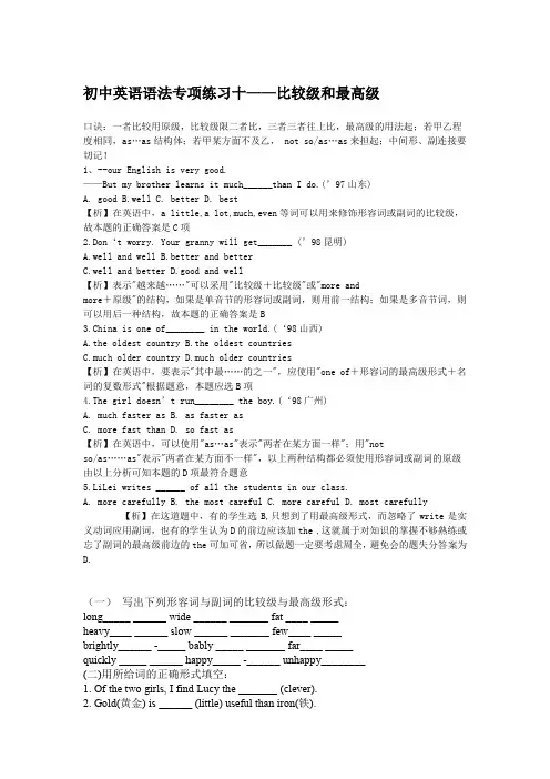 初中语法专项练习——比较级和最高级(含答案)