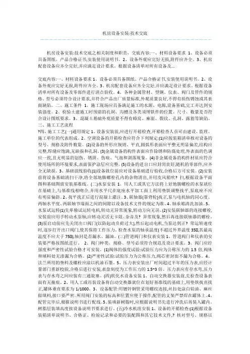 机房设备安装-技术交底 