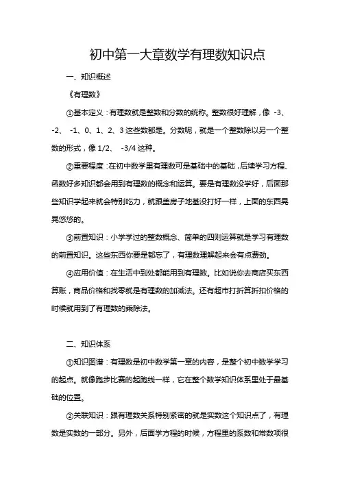 初中第一大章数学有理数知识点