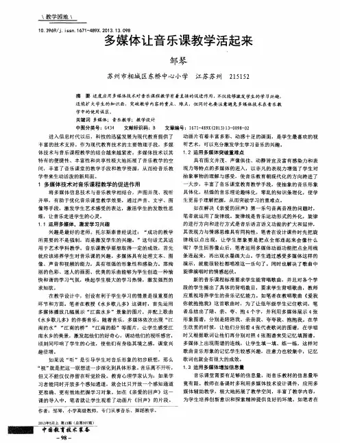 多媒体让音乐课教学活起来