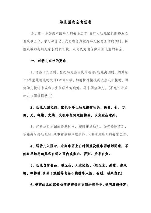 幼儿园安全责任书(6篇)