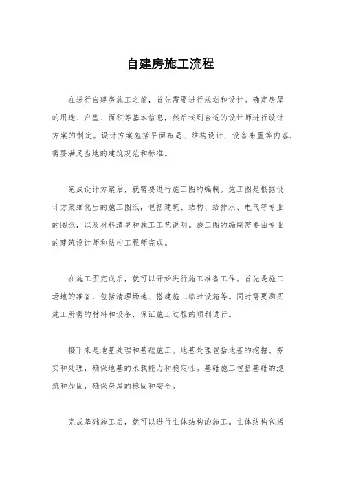 自建房施工流程