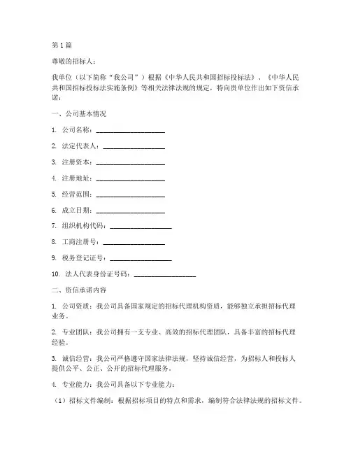 招标代理公司资信承诺(3篇)