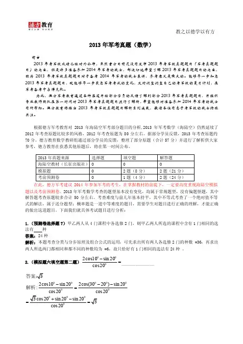 2013年考军校数学试题（真题）