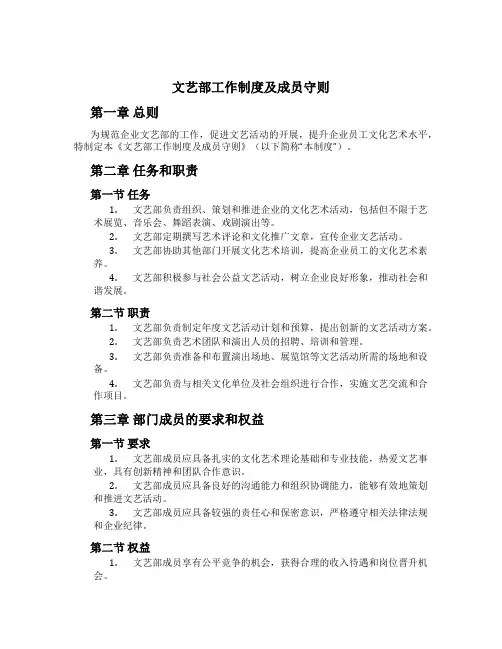 文艺部工作制度及成员守则