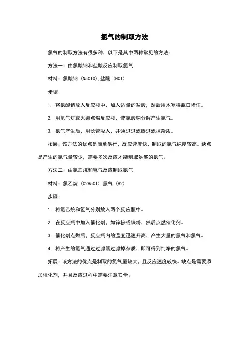 氯气的制取方法