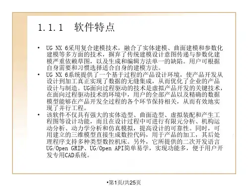 UG实用教程UGNX基础知识