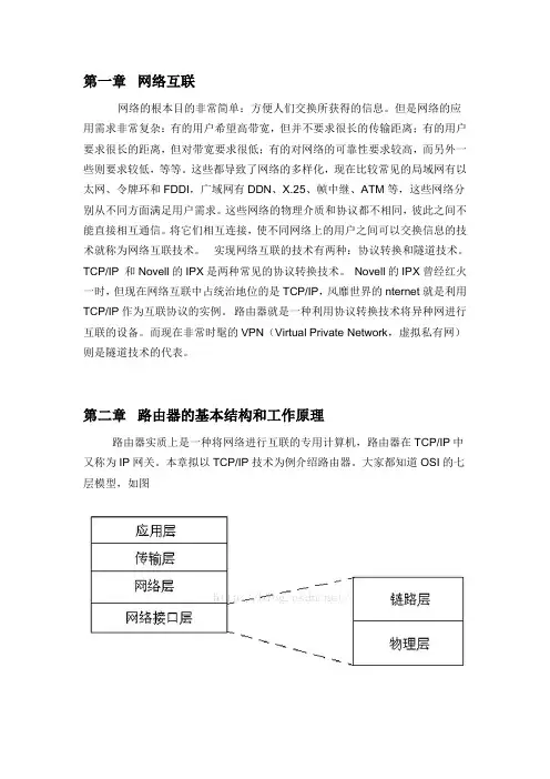 路由器知识大全解析