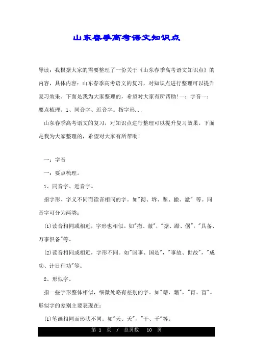 山东春季高考语文知识点