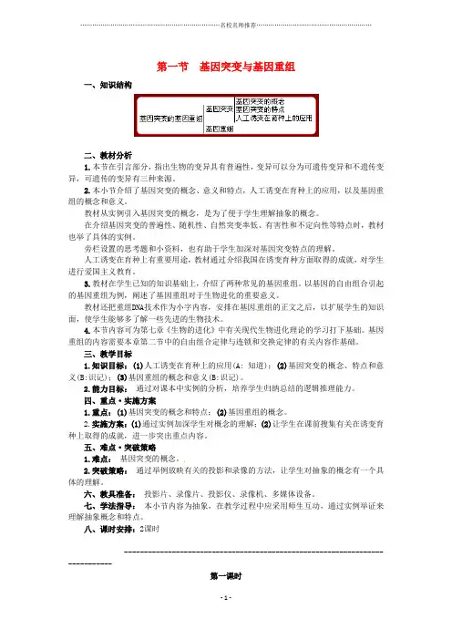 高中生物《5.1基因突变和基因重组》教学设计 新人教版必修2精编版