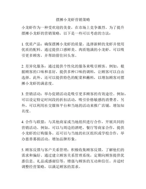 摆摊小龙虾营销策略