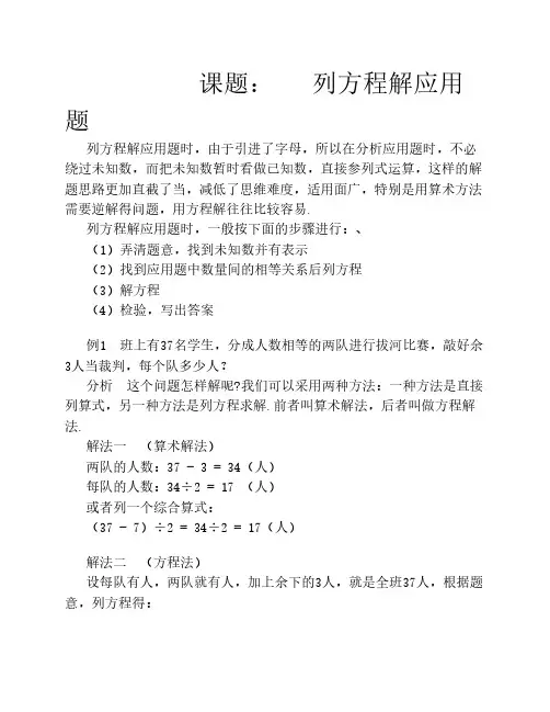 四年级奥数教程(十)列方程    解应用题