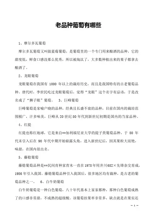 老品种葡萄有哪些