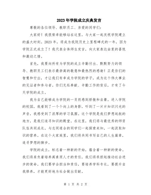 2023年学院成立庆典发言