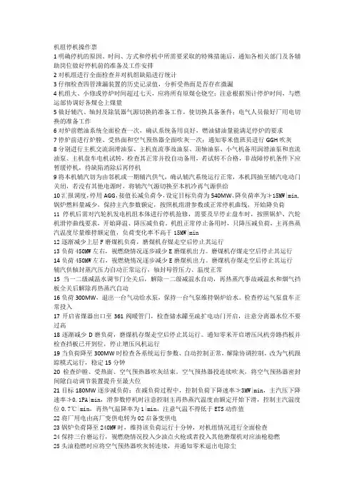 机组停机操作票