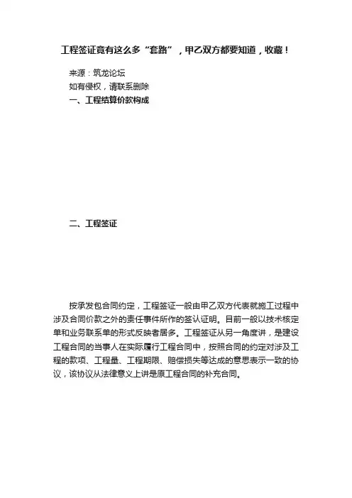 工程签证竟有这么多“套路”，甲乙双方都要知道，收藏！