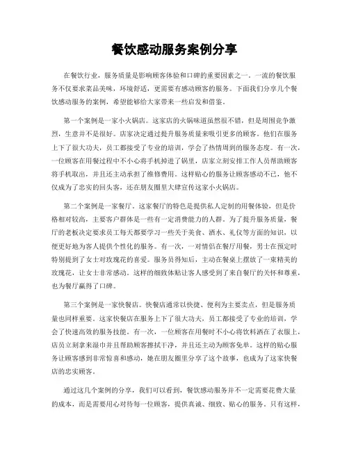 餐饮感动服务案例分享