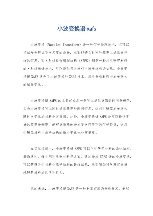 小波变换谱xafs