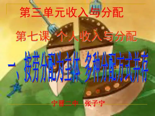 按劳分配为主体_多种分配方式并存课件.ppt