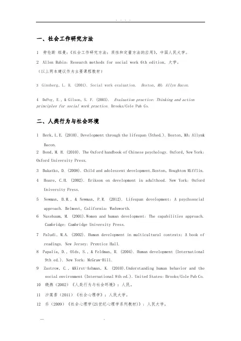 社工课程书单