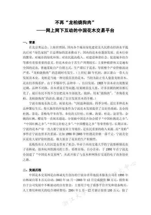 网上网下互动的中国花木交易平台