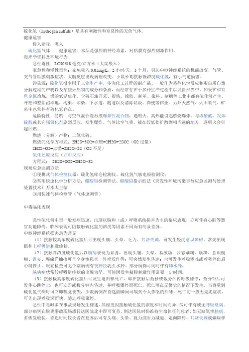 硫化氢理化性质及防治措施