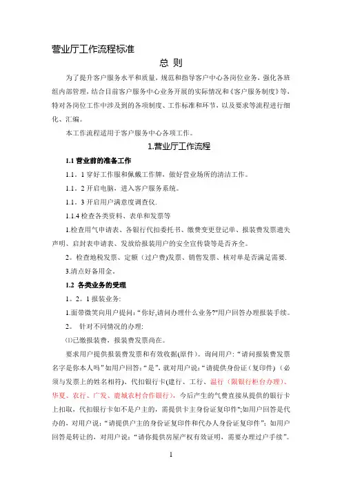 管道燃气客户服务中心工作流程标准(转)