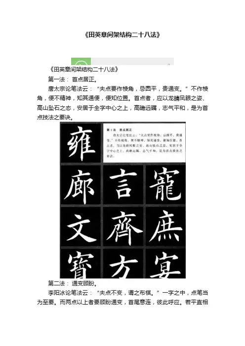 《田英章间架结构二十八法》