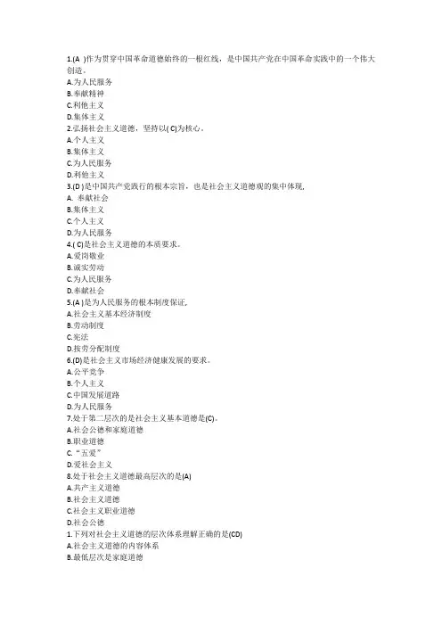 (工勤参考试题)2024职业道德-1-3社会主义道德