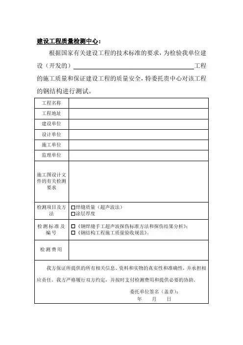 钢结构检测委托书