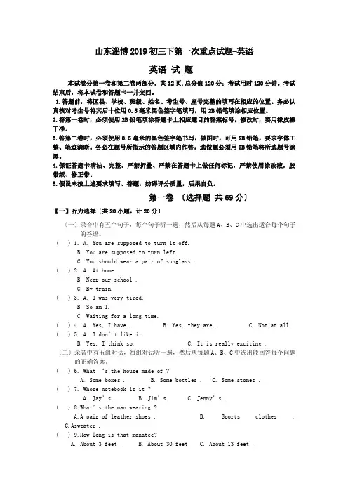 山东淄博2019初三下第一次重点试题-英语