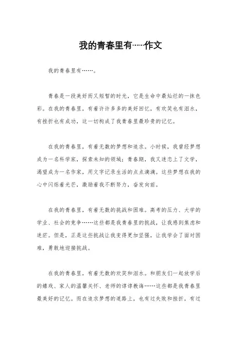 我的青春里有……作文