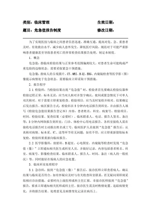 危急值报告制度