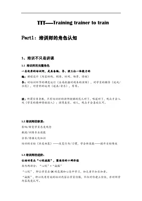 TTT——Training trainer to train      培训师的角色认知