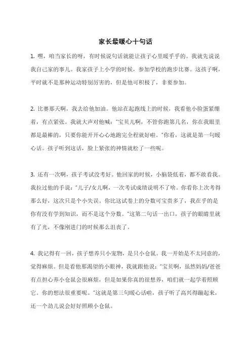 家长最暖心十句话