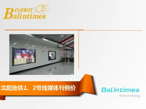 沈阳地铁广告(刊例价格)