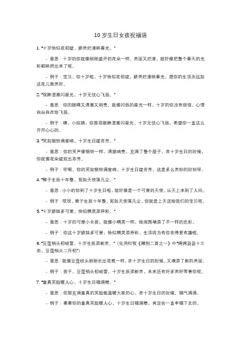 10岁生日女孩祝福语