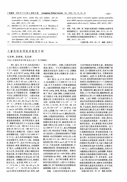 儿童急性良性肌炎复发2例