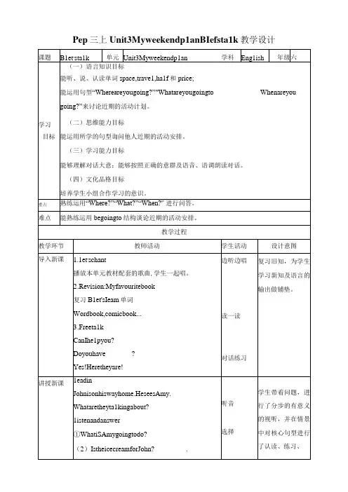人教PEP六年级上册Unit3 My weekend plan B let's talk教案