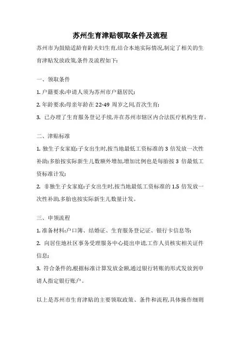 苏州生育津贴领取条件及流程