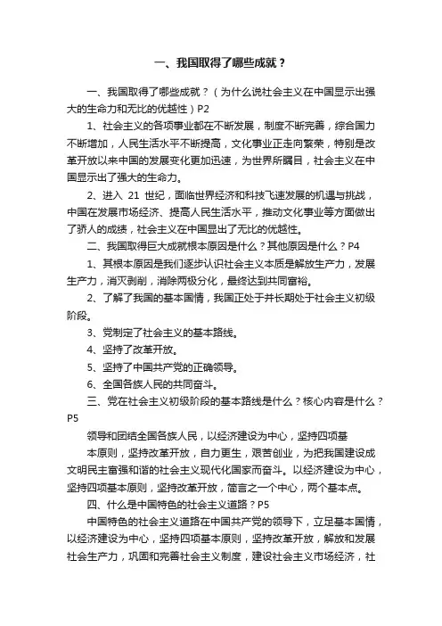一、我国取得了哪些成就？