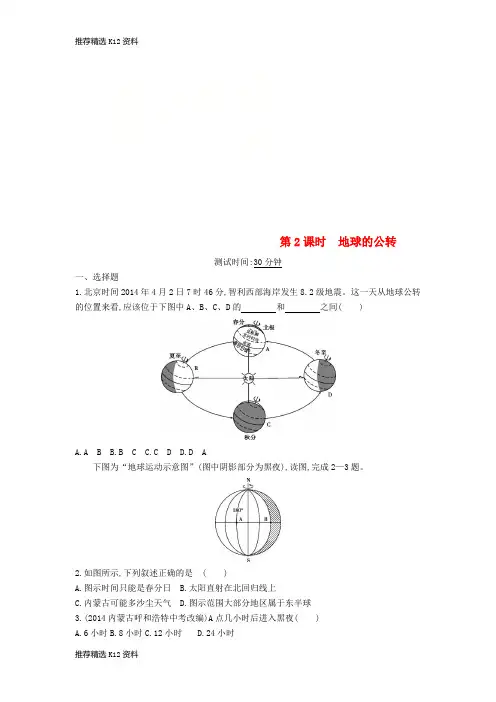【推荐精选】2018-2019学年七年级地理上册 1.2地球的运动(第2课时)课时检测卷 (新版)新人教版