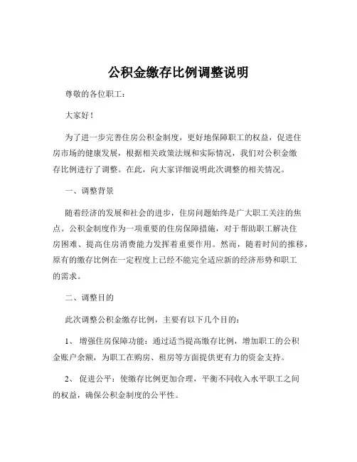公积金缴存比例调整说明