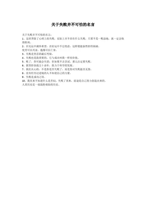 关于失败并不可怕的名言