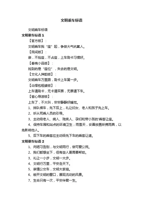 文明乘车标语