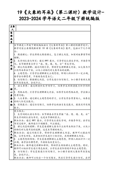 19《大象的耳朵》(第二课时)教学设计-2023-2024学年语文二年级下册统编版