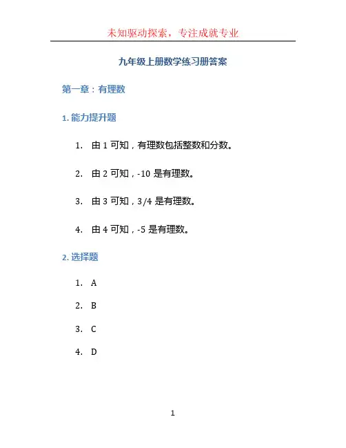 九年级上册数学练习册答案 (2)