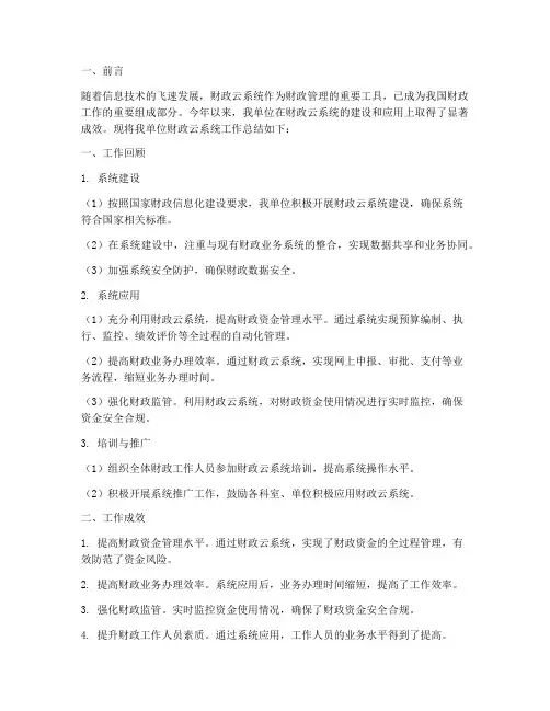 财政云系统工作总结报告