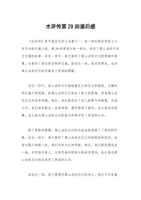 水浒传第29回读后感